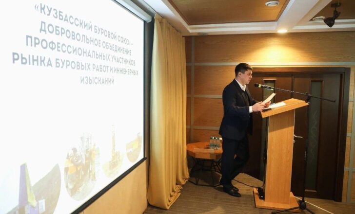 Кузбасс стал столицей Первой Всероссийской конференции буровой отрасли
